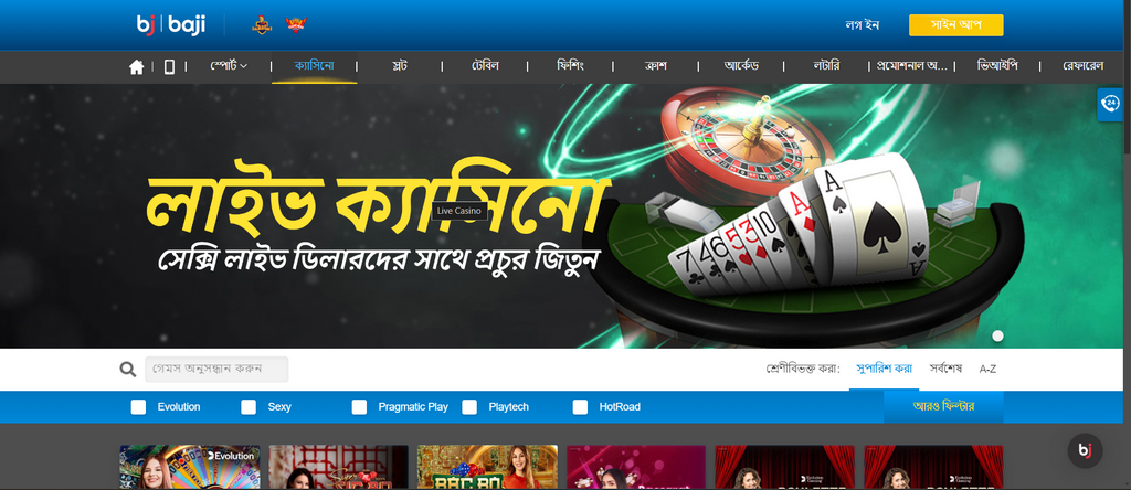 বাজি লাইভ অনলাইন ক্যাসিনো বাংলাদেশ অনলাইন