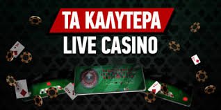 Τα Καλύτερα Live Casino για Απολαυστική Εμπειρία Παιχνιδιού