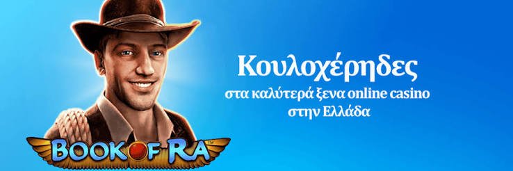 Online Καζίνο στην Ελλάδα Οδηγός για Παίκτες 1264069161 Online Καζίνο στην Ελλάδα Οδηγός για Παίκτες 1264069161
