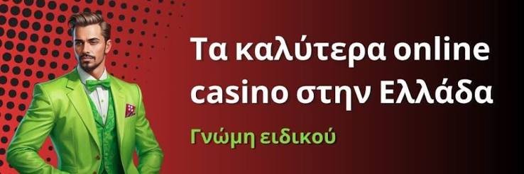 Ελληνικά Διαδικτυακά Καζίνο Μια Ολοκληρωμένη Εξερεύνηση