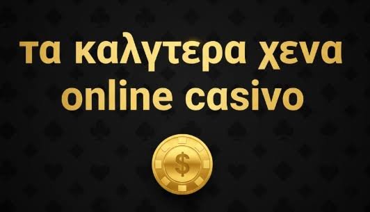 Online Casino Χωρίς Ταυτοποίηση Παίζετε Ασφαλώς και Ανώνυμα Online Casino Χωρίς Ταυτοποίηση Παίζετε Ασφαλώς και Ανώνυμα