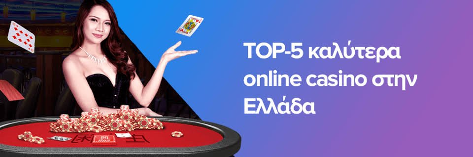 Ζωντανά Καζίνο στην Ελλάδα Όλα όσα πρέπει να γνωρίζετε